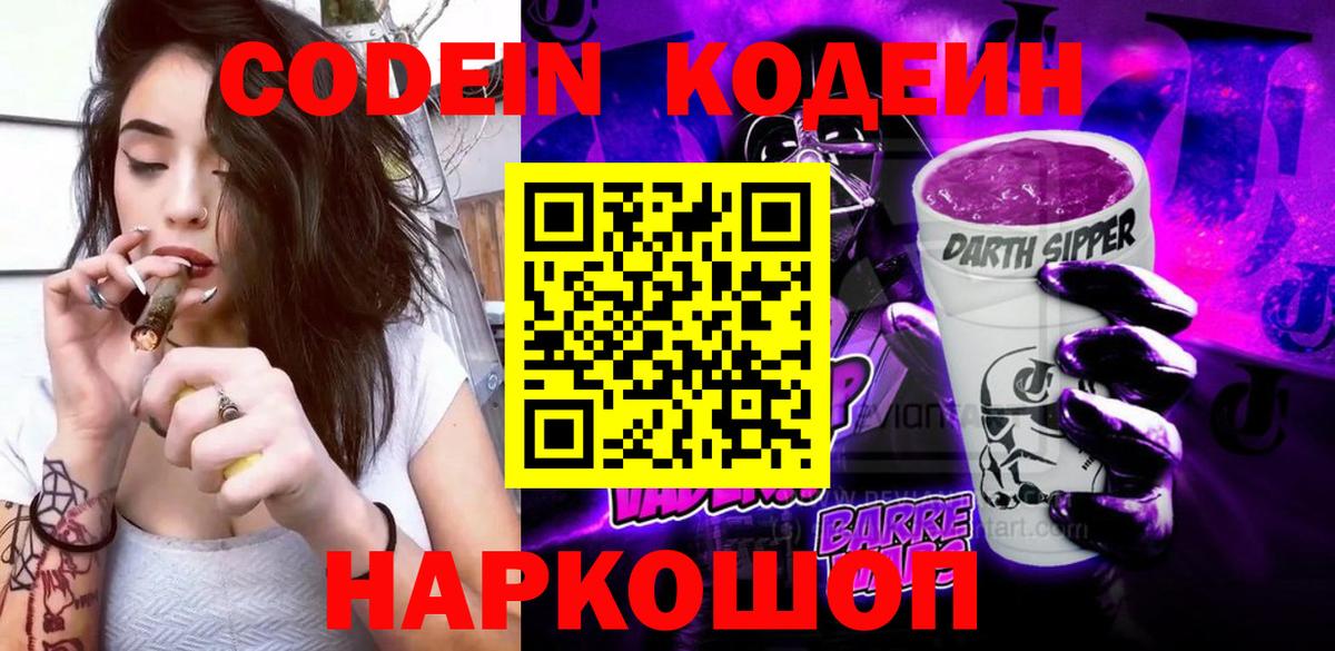 Кодеин Purple Drank  Codein Purple Drank  Вход с VPN  Азнакаево 