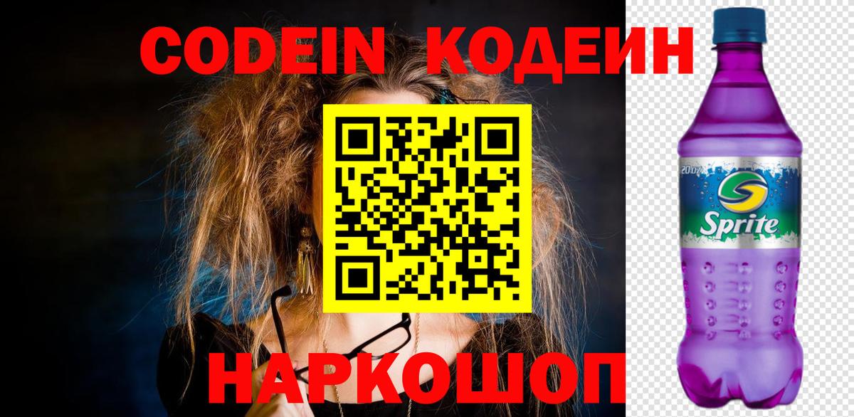 Кодеин напиток Lean (лин) Азнакаево